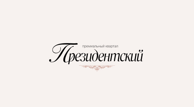 Обложка: ЖК Президентский