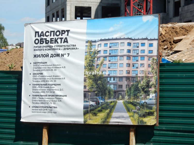Ход строительства, Май 2017