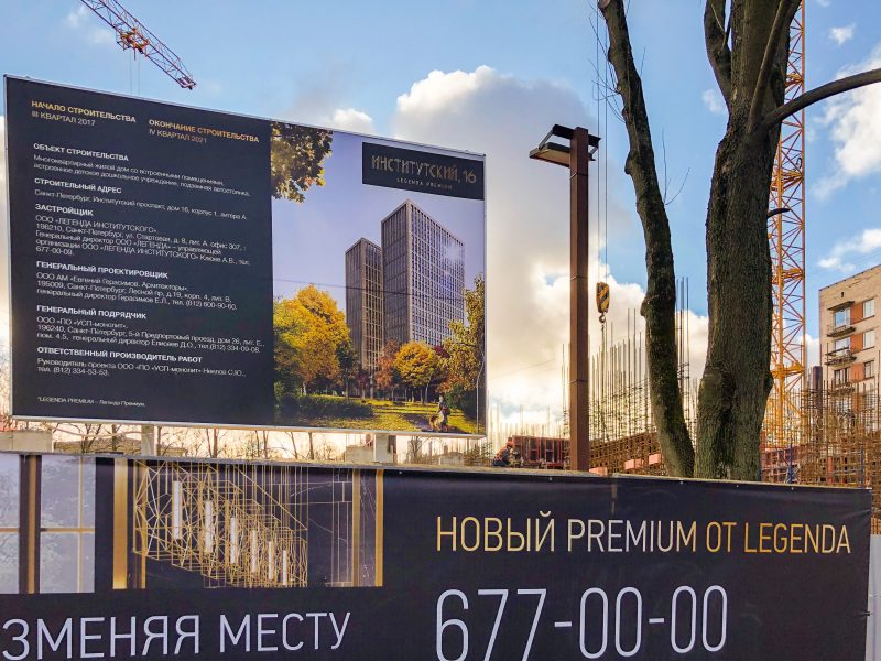 Ход строительства, Февраль 2020