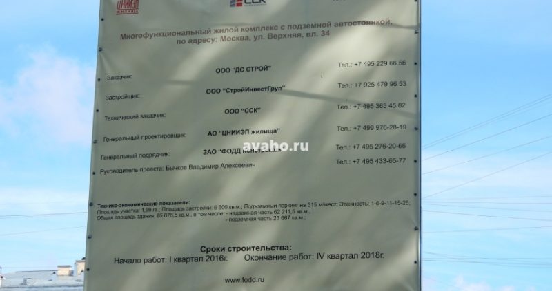 Ход строительства, Сентябрь 2016
