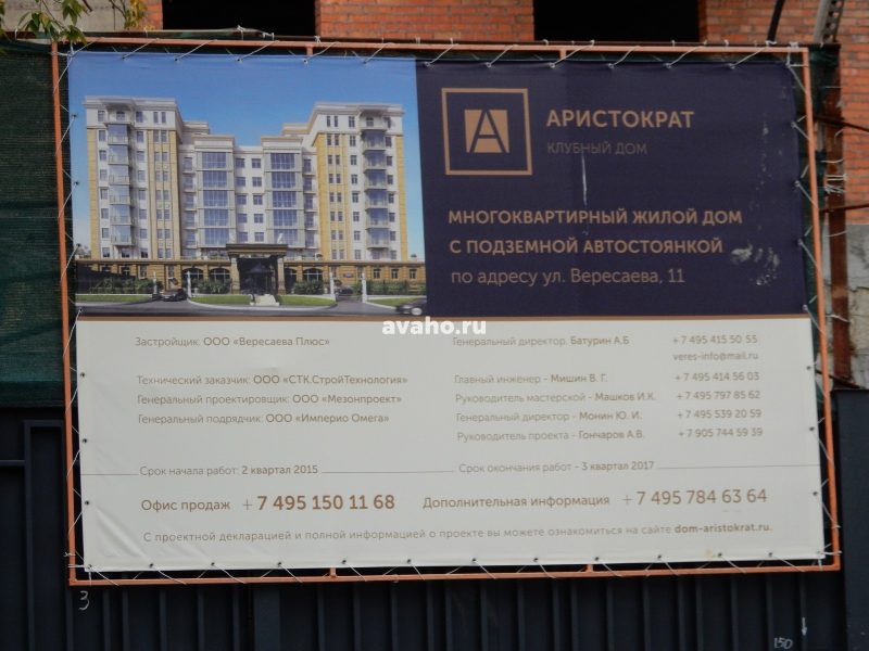 Ход строительства, Сентябрь 2016