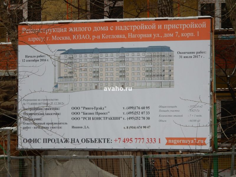 Ход строительства, Ноябрь 2016
