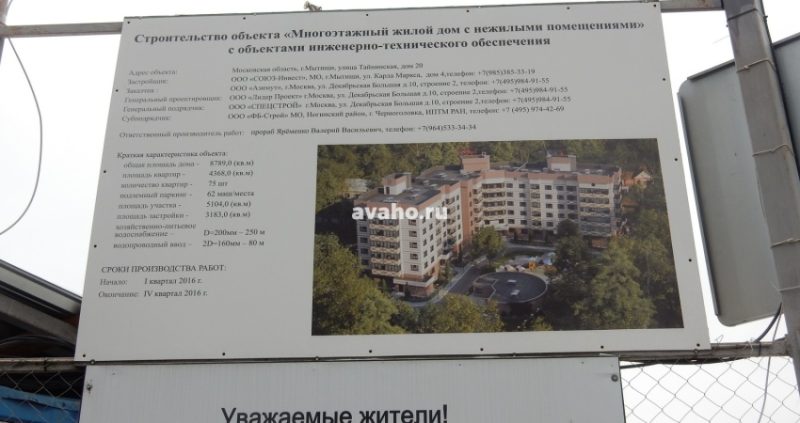 Ход строительства, Ноябрь 2016