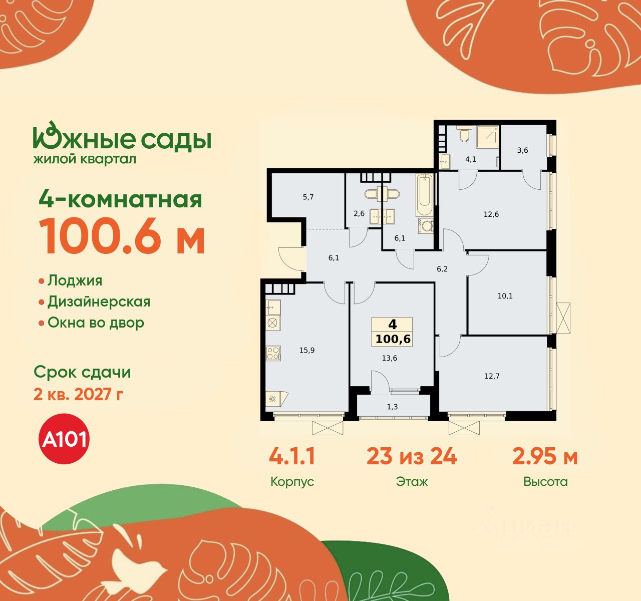 Планировка квартиры