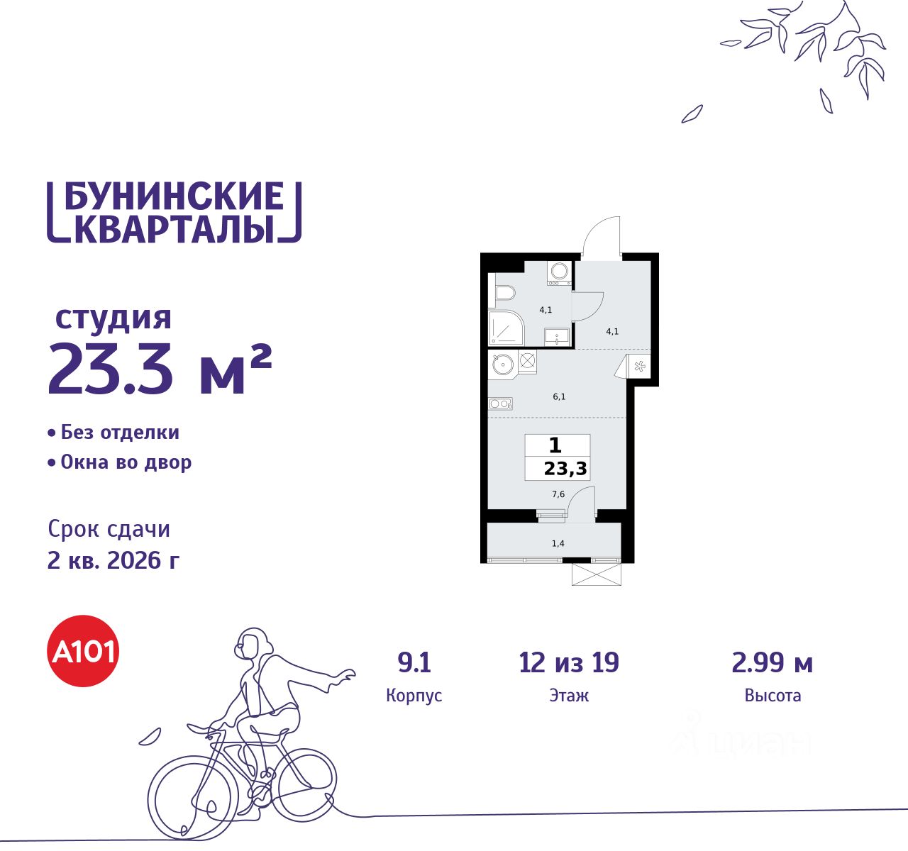 Планировка квартиры