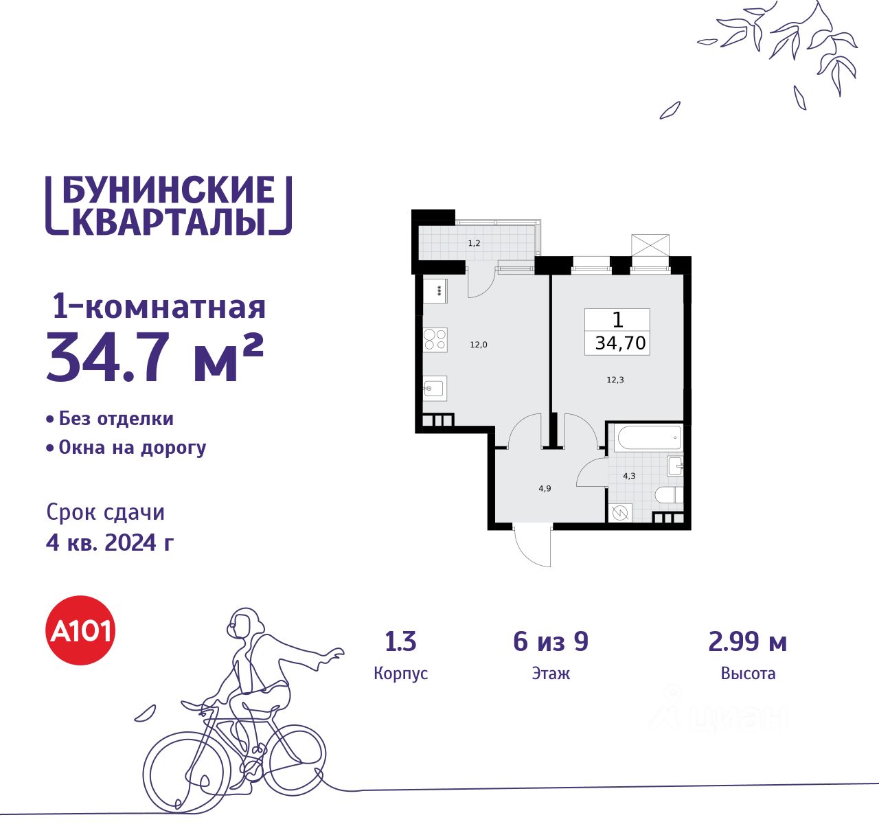 Планировка квартиры