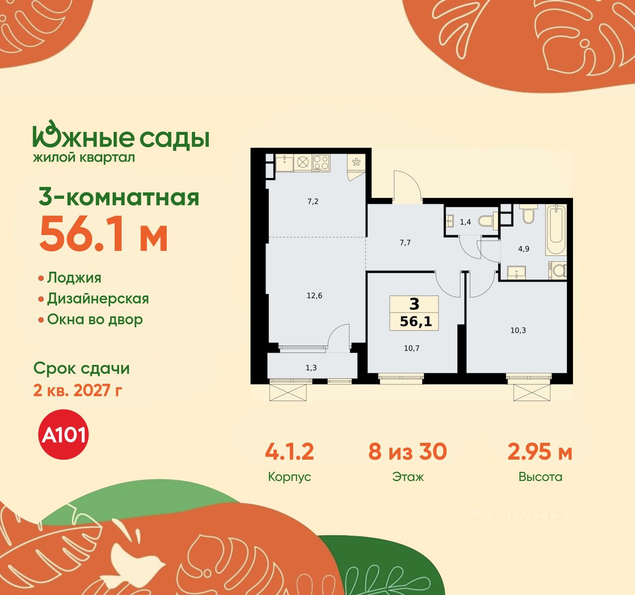 Планировка квартиры