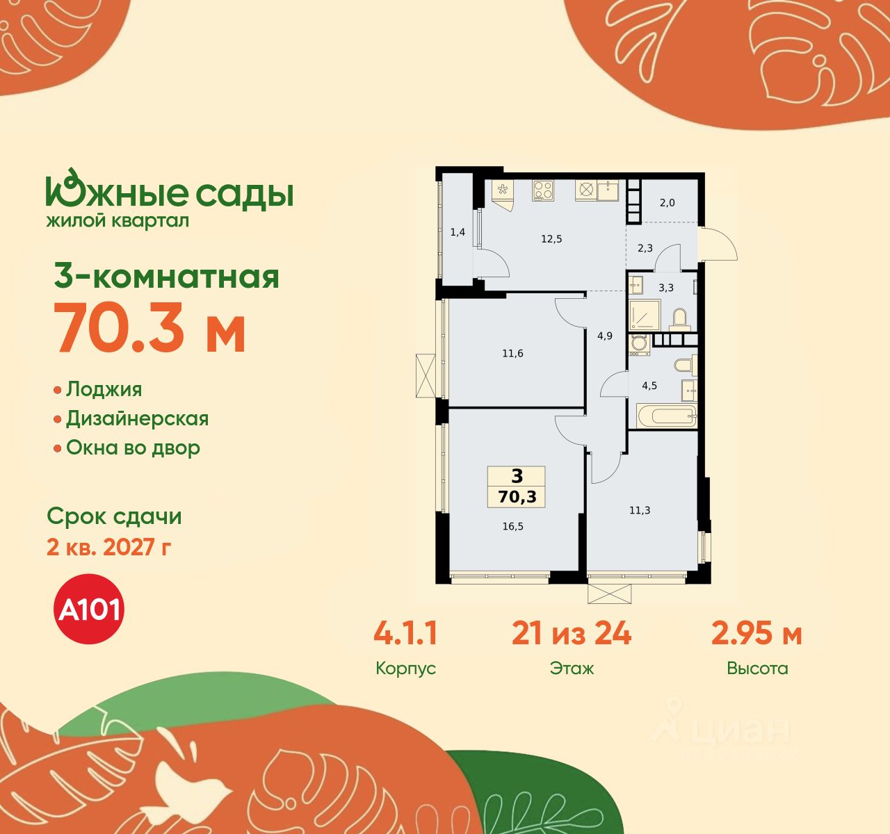 Планировка квартиры