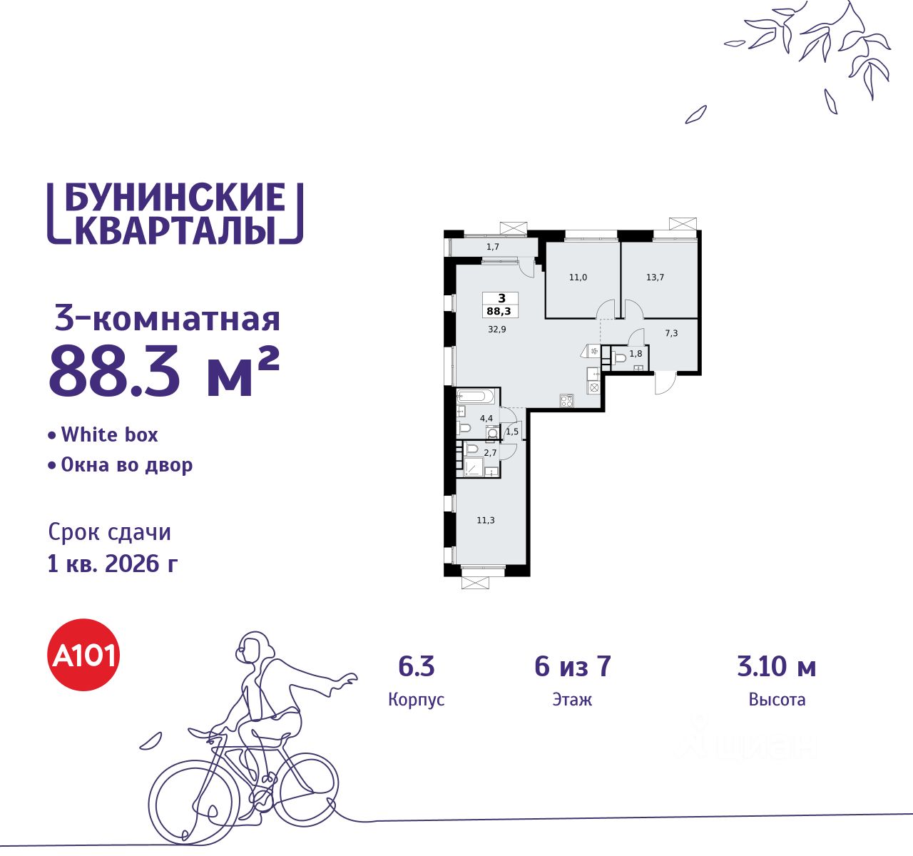 Планировка квартиры