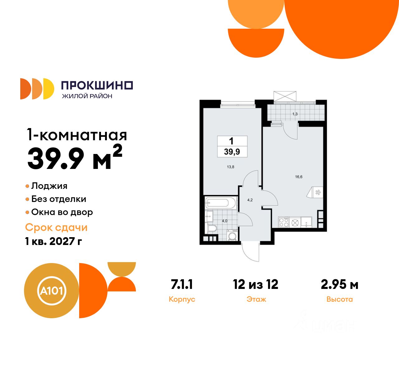 Планировка квартиры